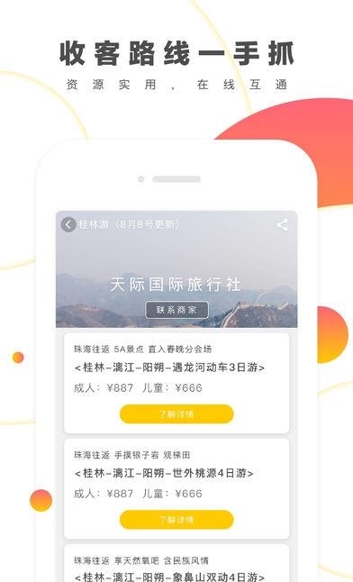 来玩旅游  v2.0图1