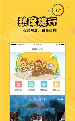 热度旅行  v2.1.8图3