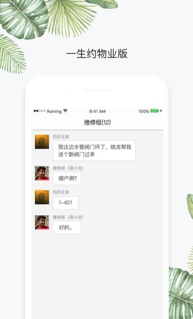 一生约物业端  v1.2.0图4