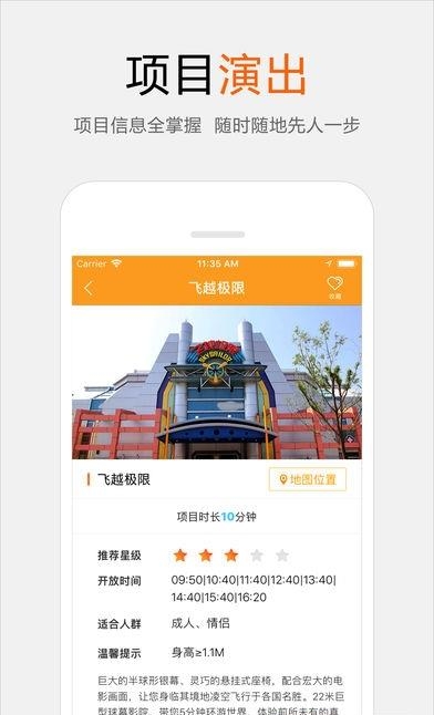 方特旅游官方版  v5.0.0图3