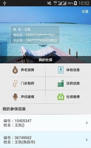 南昌智慧人社  v1.5.2图2