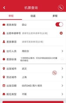 朋朋e旅  v1.2.008图1