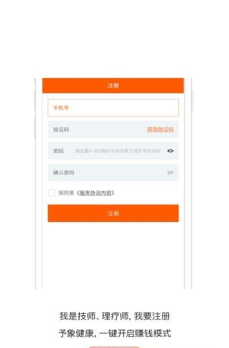 予象健康技师端  v1.0图2