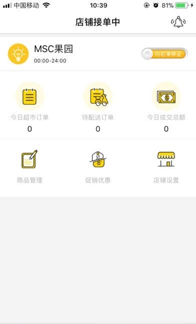 易乎小店  v1.2.0图3