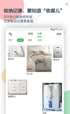 收哪儿  v3.01图1