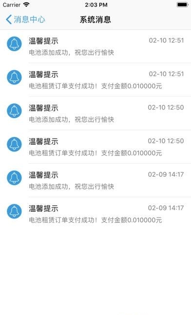 雷小电  v1.0.0图3