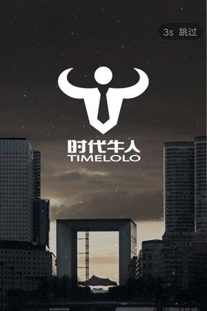 时代牛人  v1.1.2图1