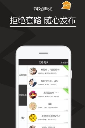 代练多多  v1.7.8.1图2