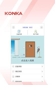 康佳安防