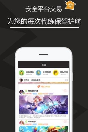 代练多多  v1.7.8.1图3