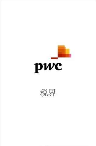 税界  v1.0.1图1