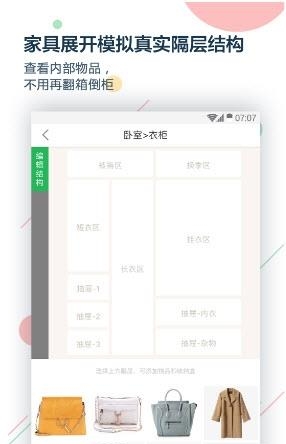 收哪儿  v3.01图2