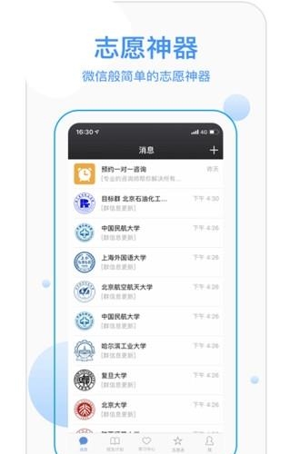 优合志愿  v4.3图4