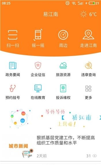 易江南