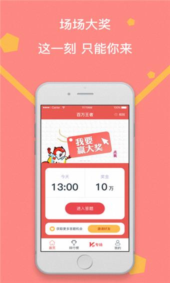 百万王者  v1.1.1图1