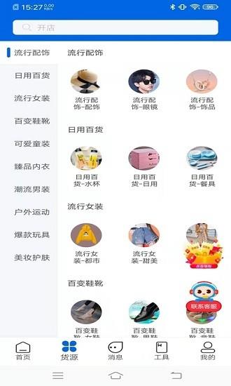 店速达短视频带货  v1.0.3图2