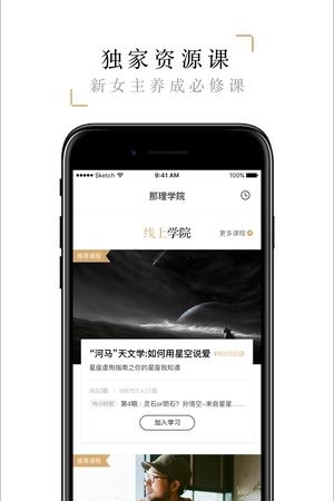 那里学院  v1.0图2