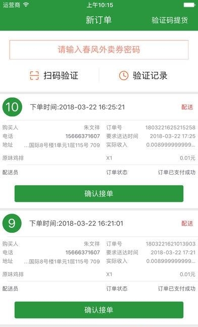 春风外卖商户