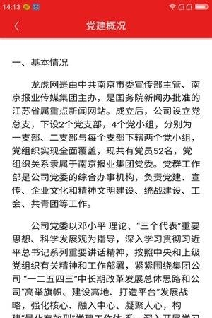 南京智慧党建