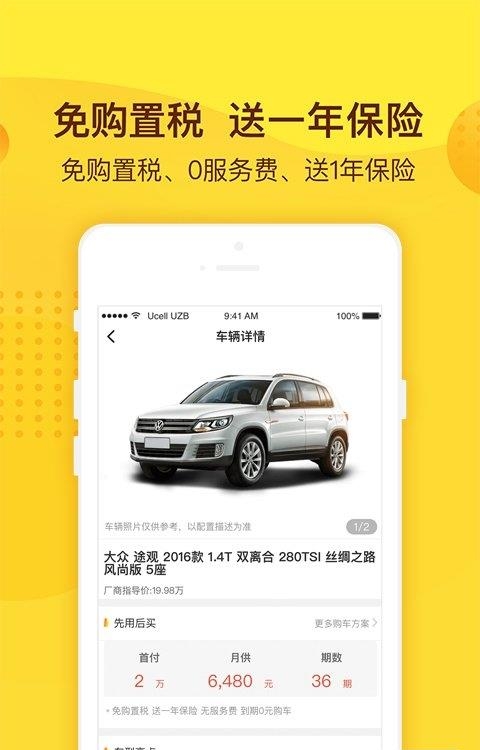 花生好车