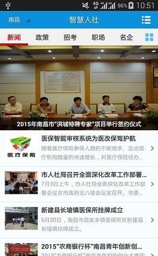 南昌智慧人社  v1.5.2图1