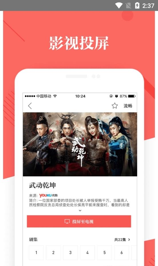 阿里TV助手  v5.1.24图3