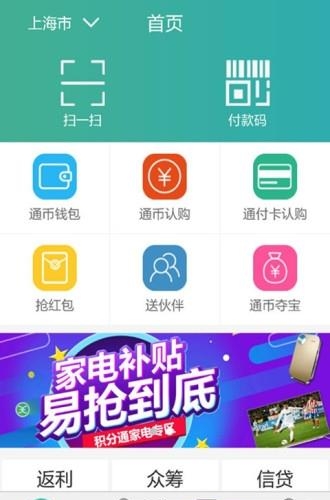 积分通  v1.5.6图2