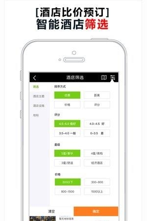 乐活酒店比价  v4.7.3图3