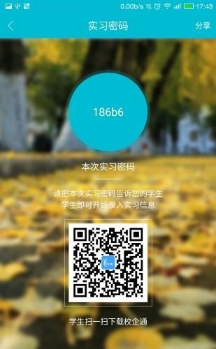 校企通实习版  v0.0.24图3