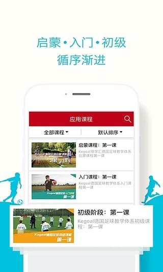 Kegoal球学汇  v2.0.6图4