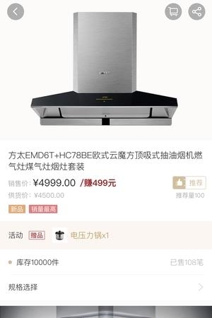 方太U盟  v1.0.2图3
