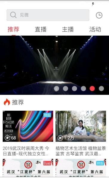 见微直播  v4.4.1图1