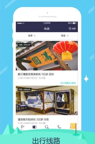 旅行熊猫  v1.2.1图1