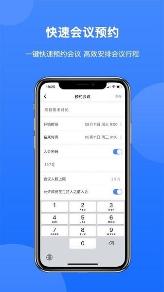 小鸟视频会议系统  v2.2.6图1