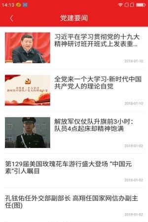 南京智慧党建  v1.0图2