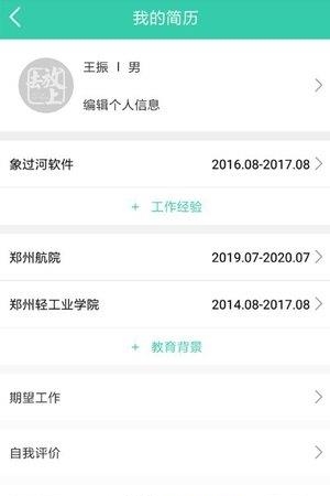 求职放上去  v2.2图1