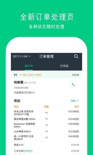 人人送掌柜  v8.8图1