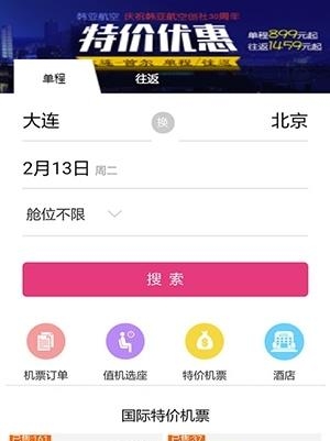 北方假日旅行网  v1.0图3