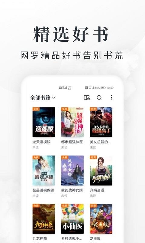 淘小说安卓版  v8.5.2图2