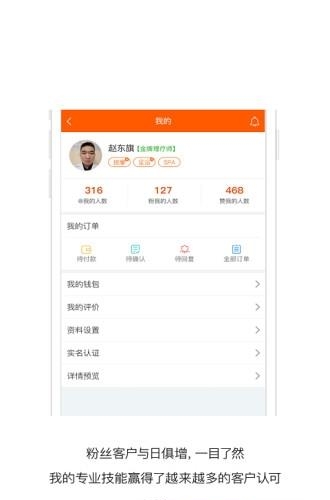 予象健康技师端  v1.0图1