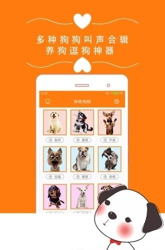 狗狗翻译器  v1.0图3