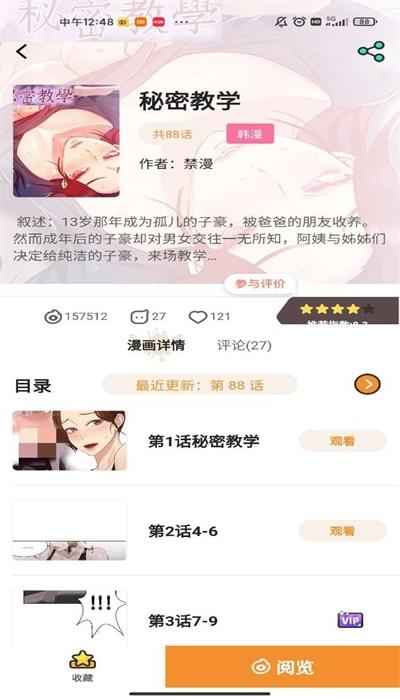 51禁画  v5.02图2