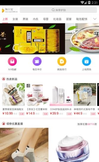 淘小宝优惠券  v1.4.2图4
