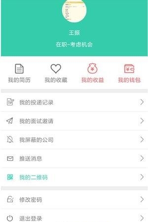 求职放上去  v2.2图3