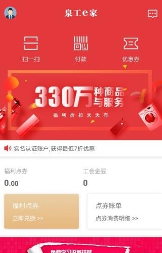 泉工e家  v2.0.2.0图3