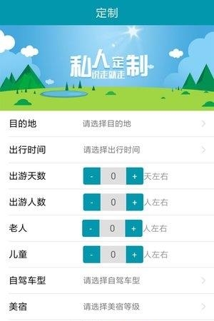 向外自驾  v1.0.2图3