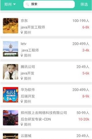 求职放上去  v2.2图2