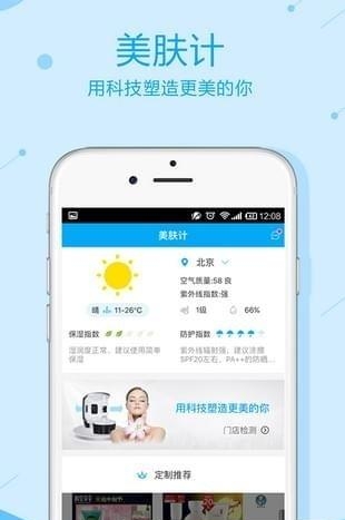 美肤计  v2.1.0图2