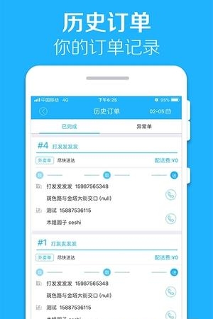 德宏通骑手