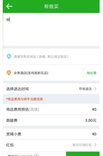 奋斗猫跑腿  v3.1.20180124图1